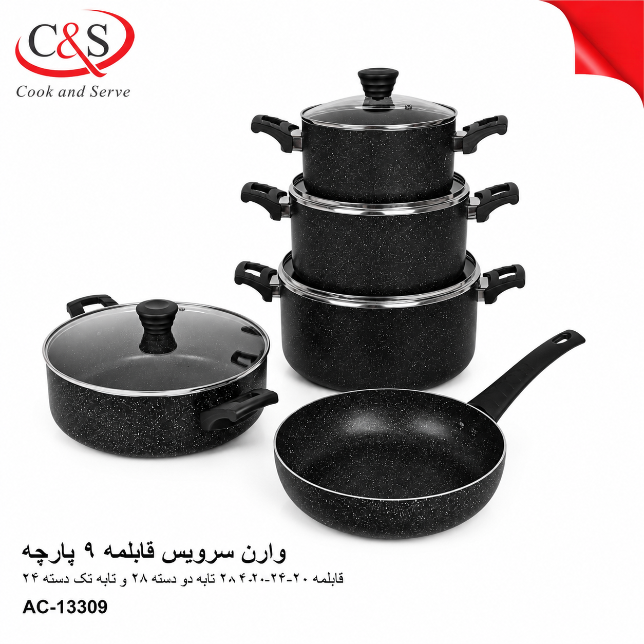 سرویس قابلمه 9 پارچه C&S مدل وارن مشکی