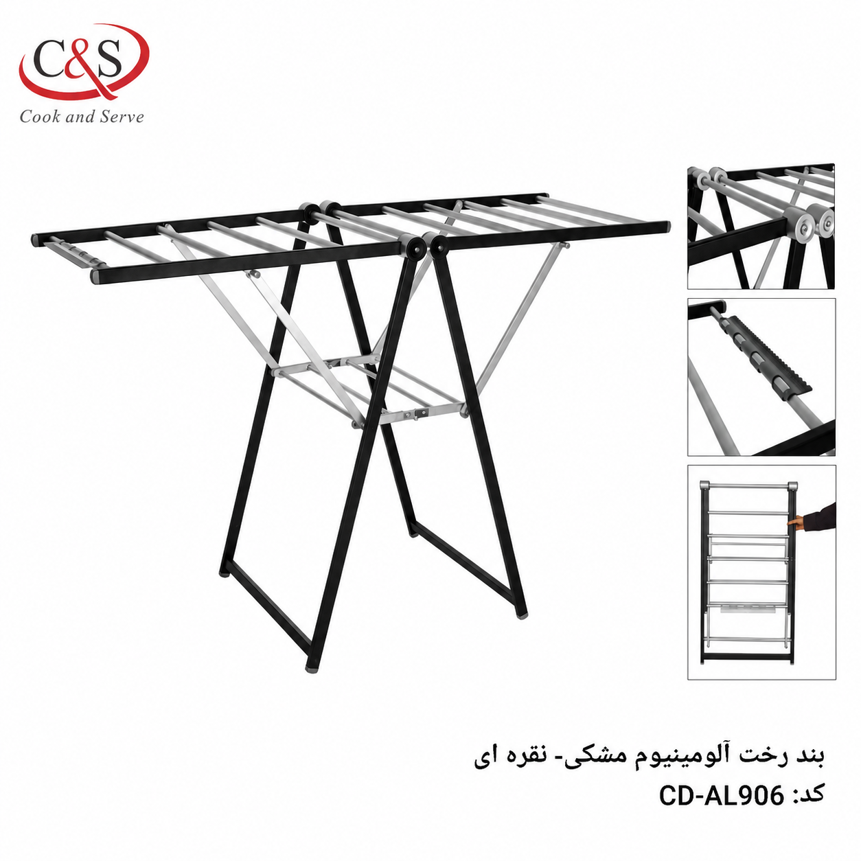 بند رخت آلومینیومی C&S مشکی نقره‌ای