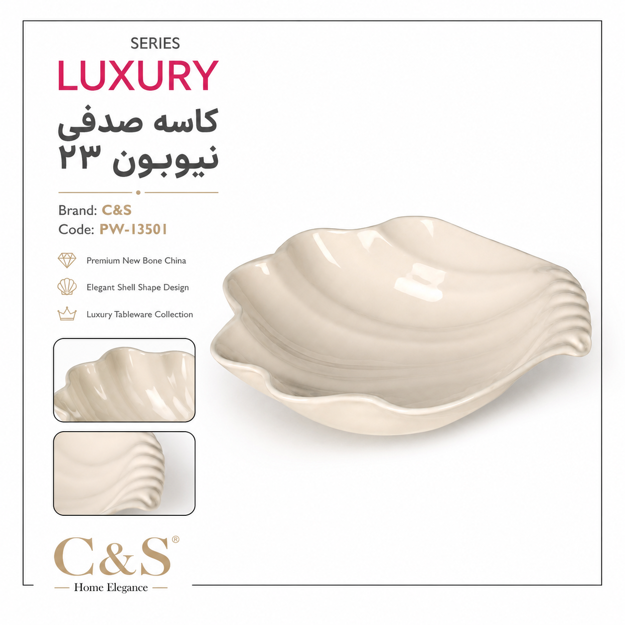 کاسه صدفی چینی سفید نیوبن ۲۳ C&S