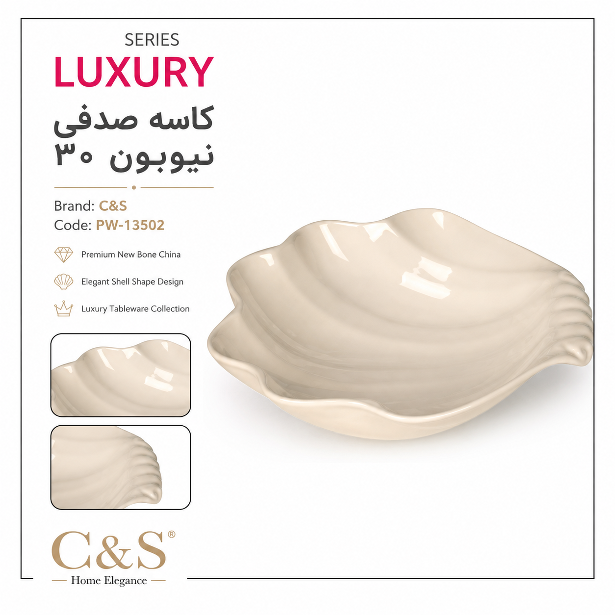 کاسه صدفی چینی سفید نیوبن ۳۰ C&S