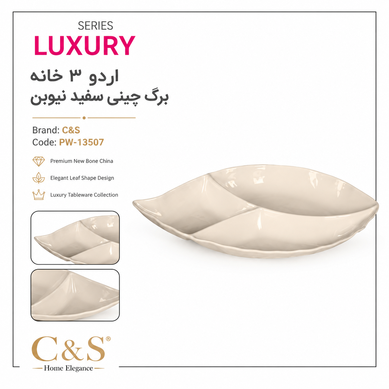 اردو ۳ خانه برگ چینی سفید نیوبن C&S