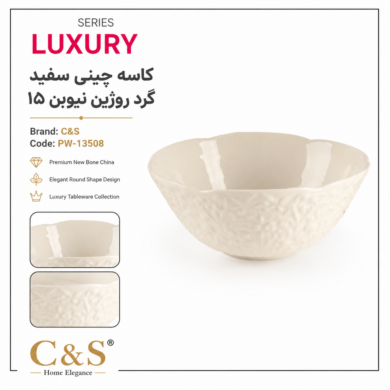 کاسه چینی سفید گرد روژین نیوبن ۱۵ C&S
