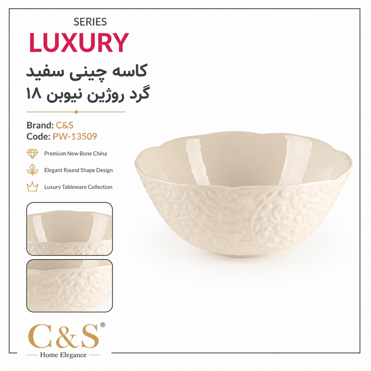 کاسه چینی سفید گرد روژین نیوبن ۱۸ C&S