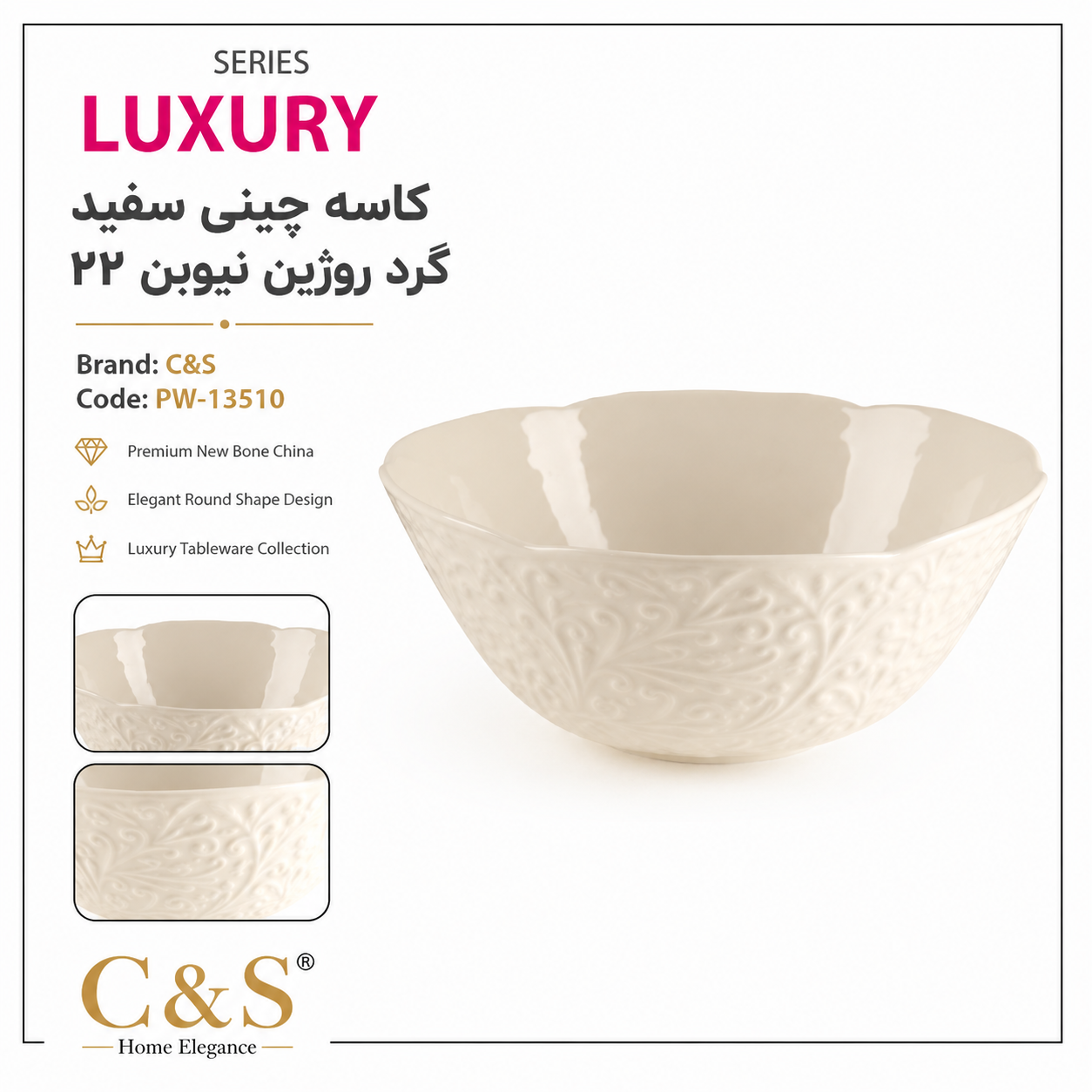 کاسه چینی سفید گرد روژین نیوبن 22 C&S