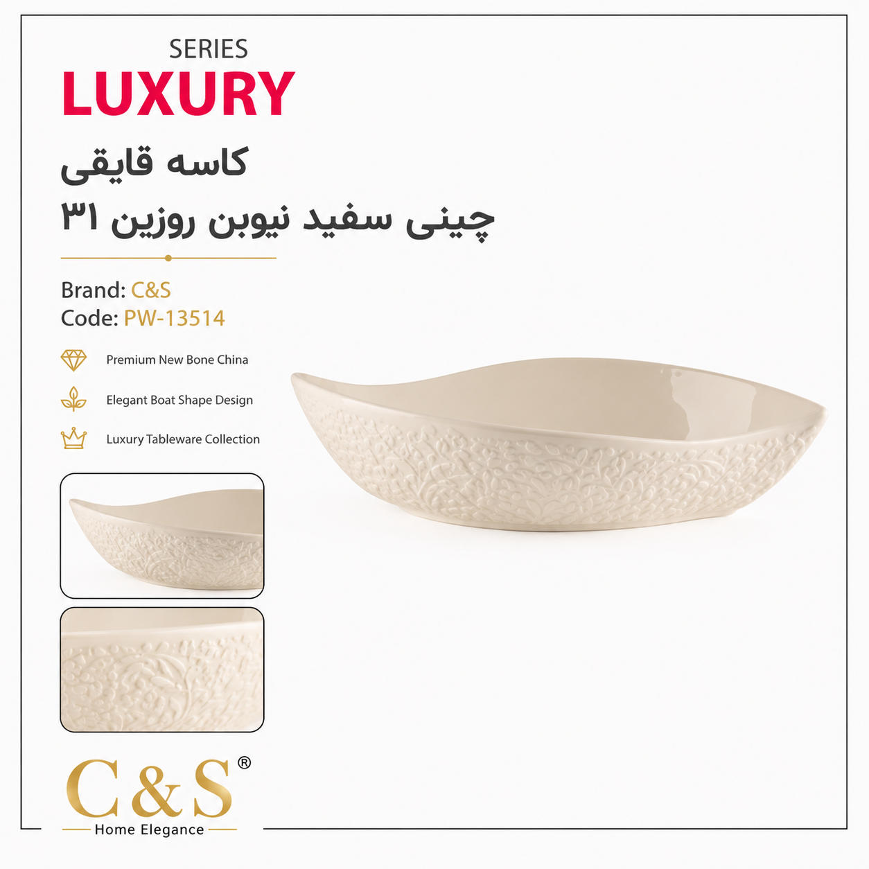 کاسه قایقی چینی سفید نیوبن روژین 31 C&S