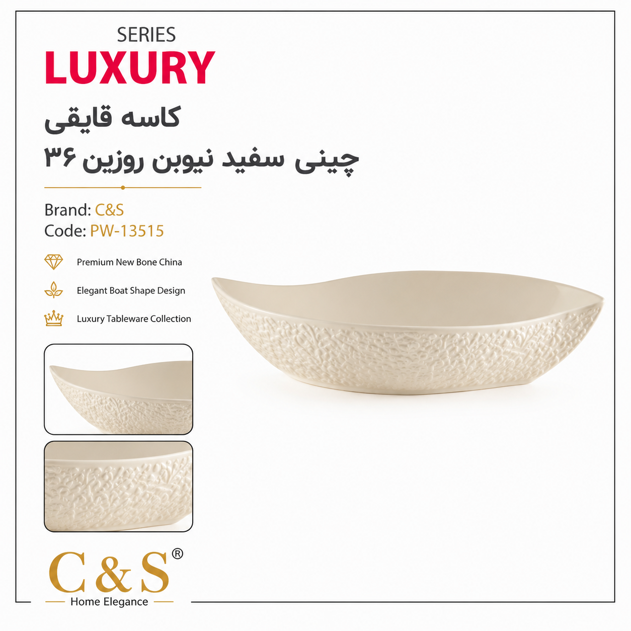 کاسه قایقی چینی سفید نیوبن روژین 36 C&S