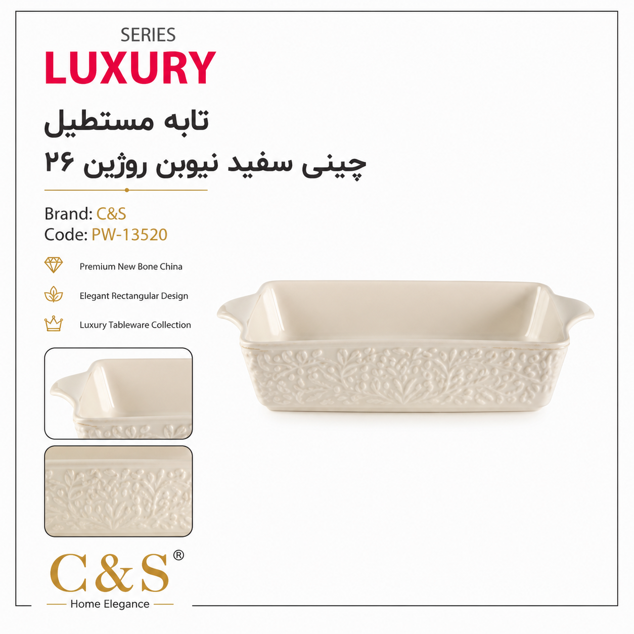 تابه مستطیل چینی سفید نیوبن روژین ۲۶ C&S