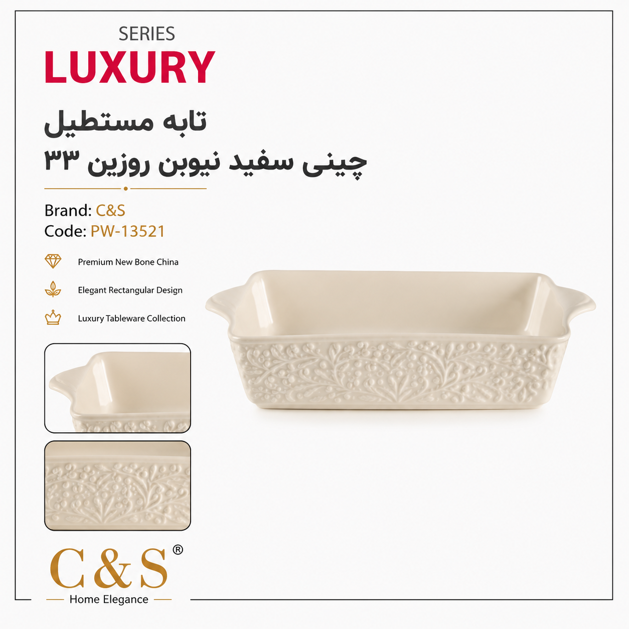 تابه مستطیل چینی سفید نیوبن روژین ۳۳ C&S
