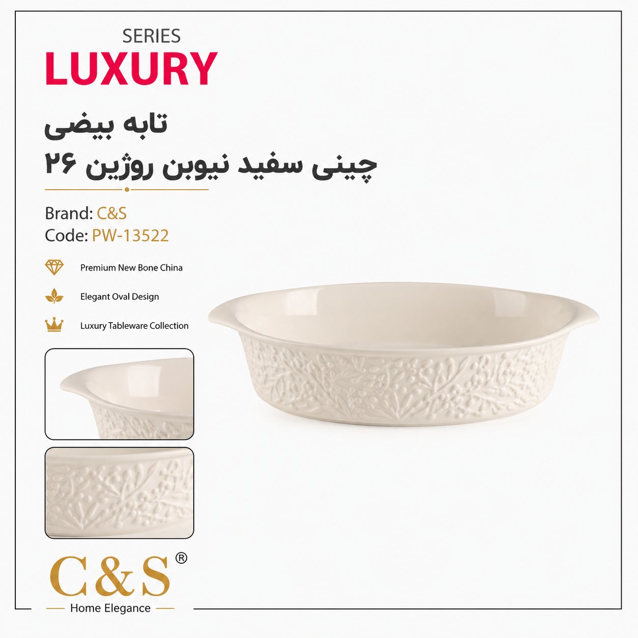 تابه بیضی چینی سفید نیوبن روژین ۲۶ C&S