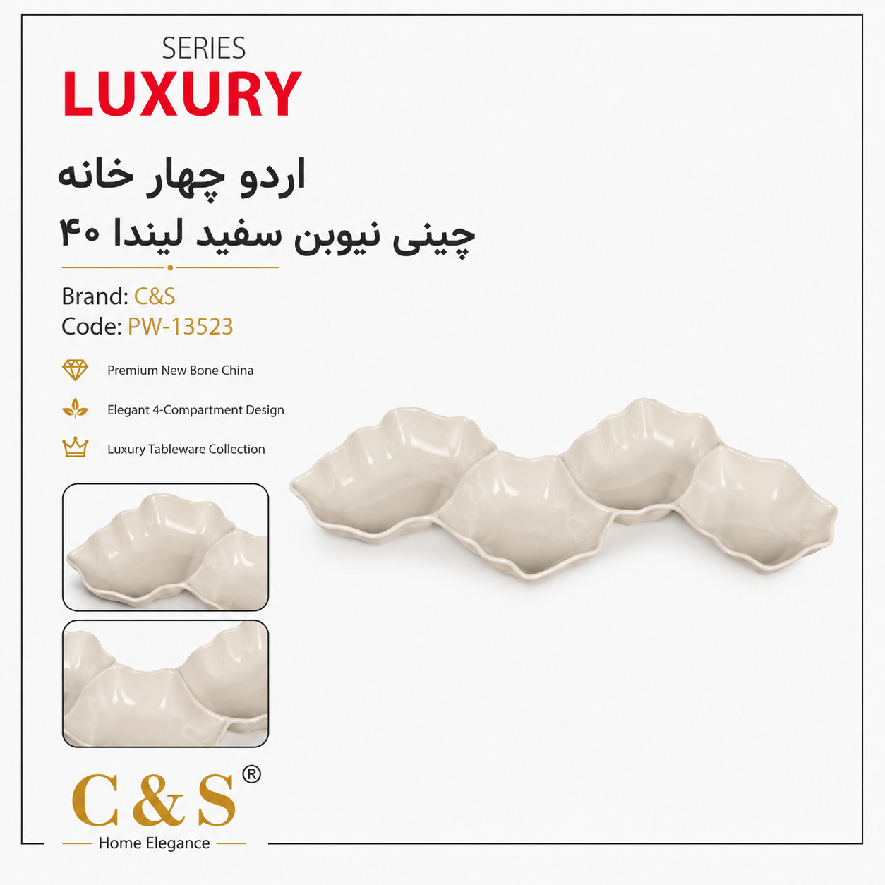 اردو چهار خانه چینی نیوبن سفید لیندا ۴۰ C&S