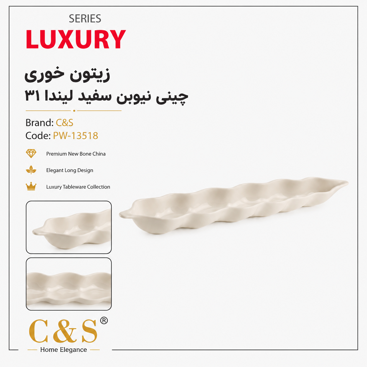 زیتون خوری چینی سفید نیوبن لیندا ۳۱ C&S