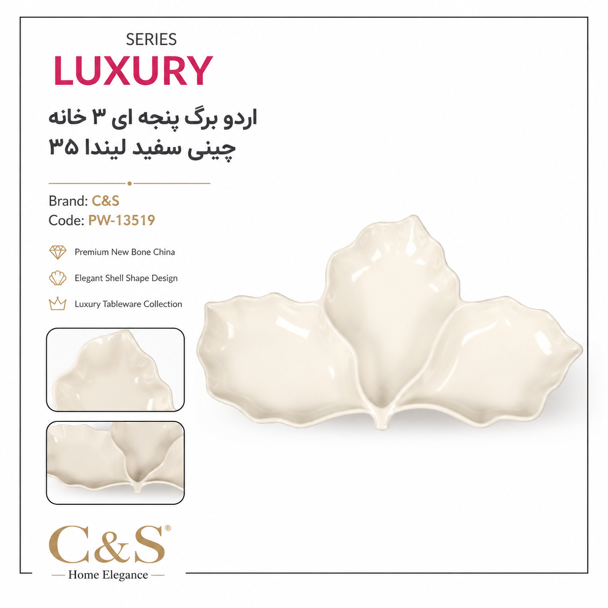 اردو برگ پنجه‌ای ۳ خانه چینی سفید نیوبن لیندا ۳۵ C&S