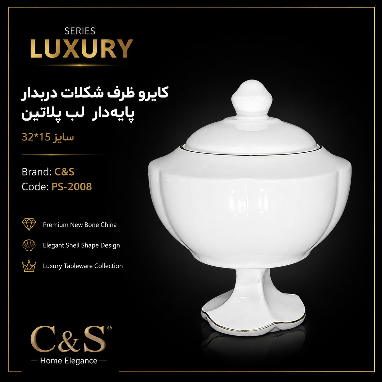 کایرو ظرف شکلات درب‌دار پایه‌دار لب پلاتین ۳۲×۱۵ C&S