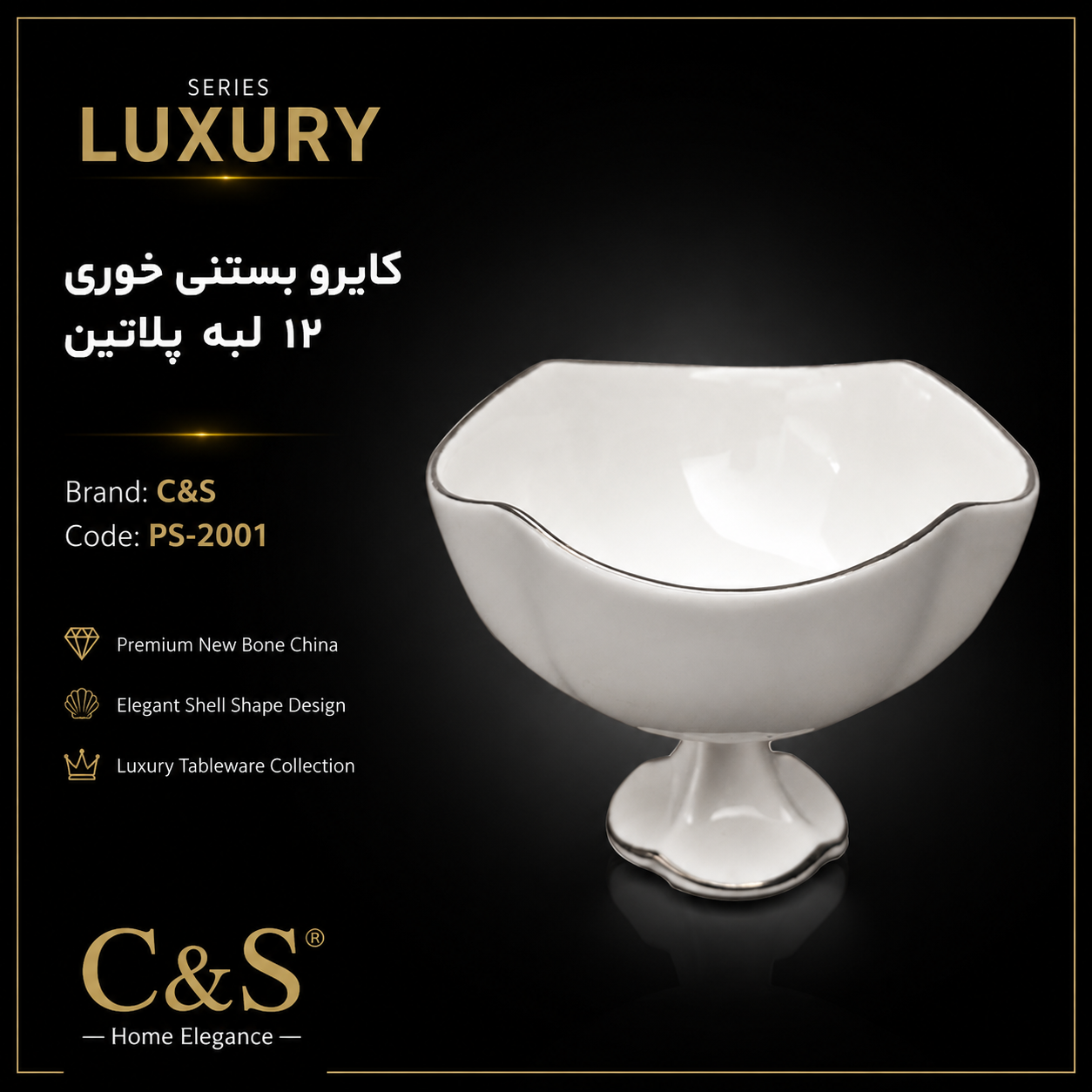 کایرو بستنی‌خوری ۱۲ لب پلاتین C&S