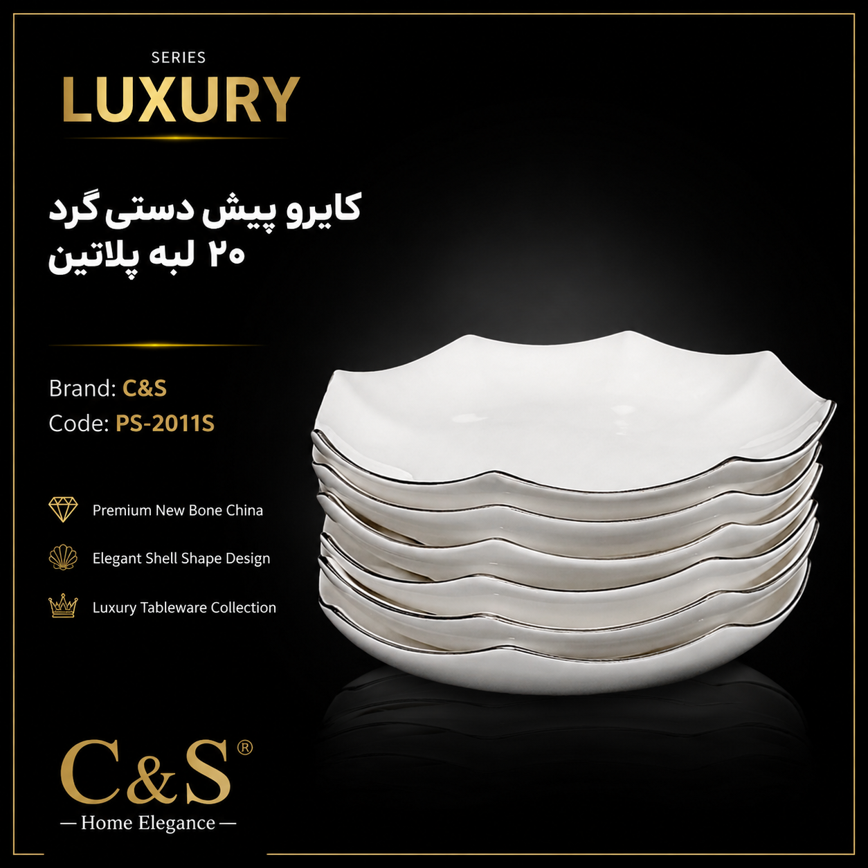 کایرو پیش‌دستی گرد ۲۰ لب پلاتین C&S