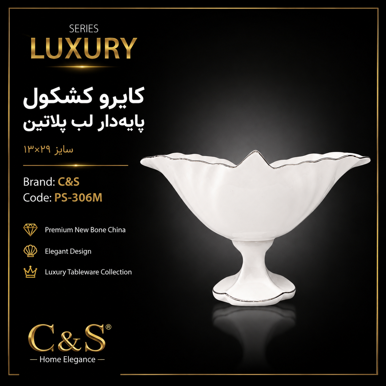 کشکول پایه‌دار کایرو لب پلاتین ۲۹×۱۳ C&S
