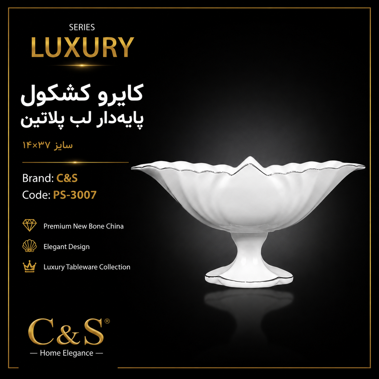 کشکول پایه‌دار کایرو لب پلاتین ۳۷×۱۴ C&S
