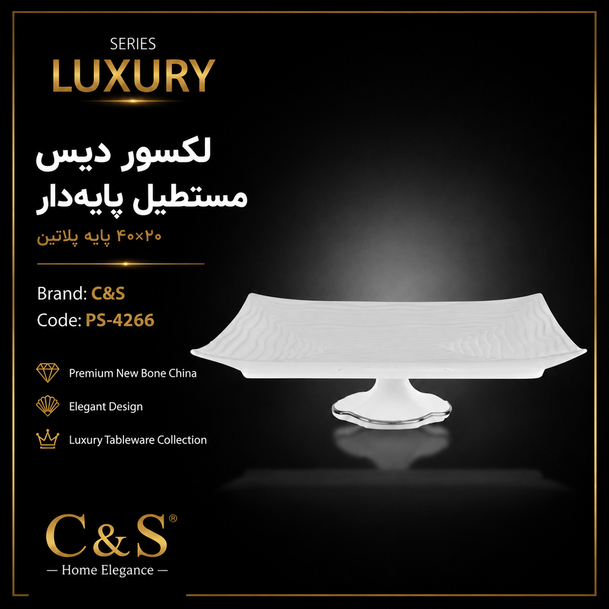 دیس مستطیل پایه‌دار لکسور ۴۰×۲۰ لب پلاتین C&S