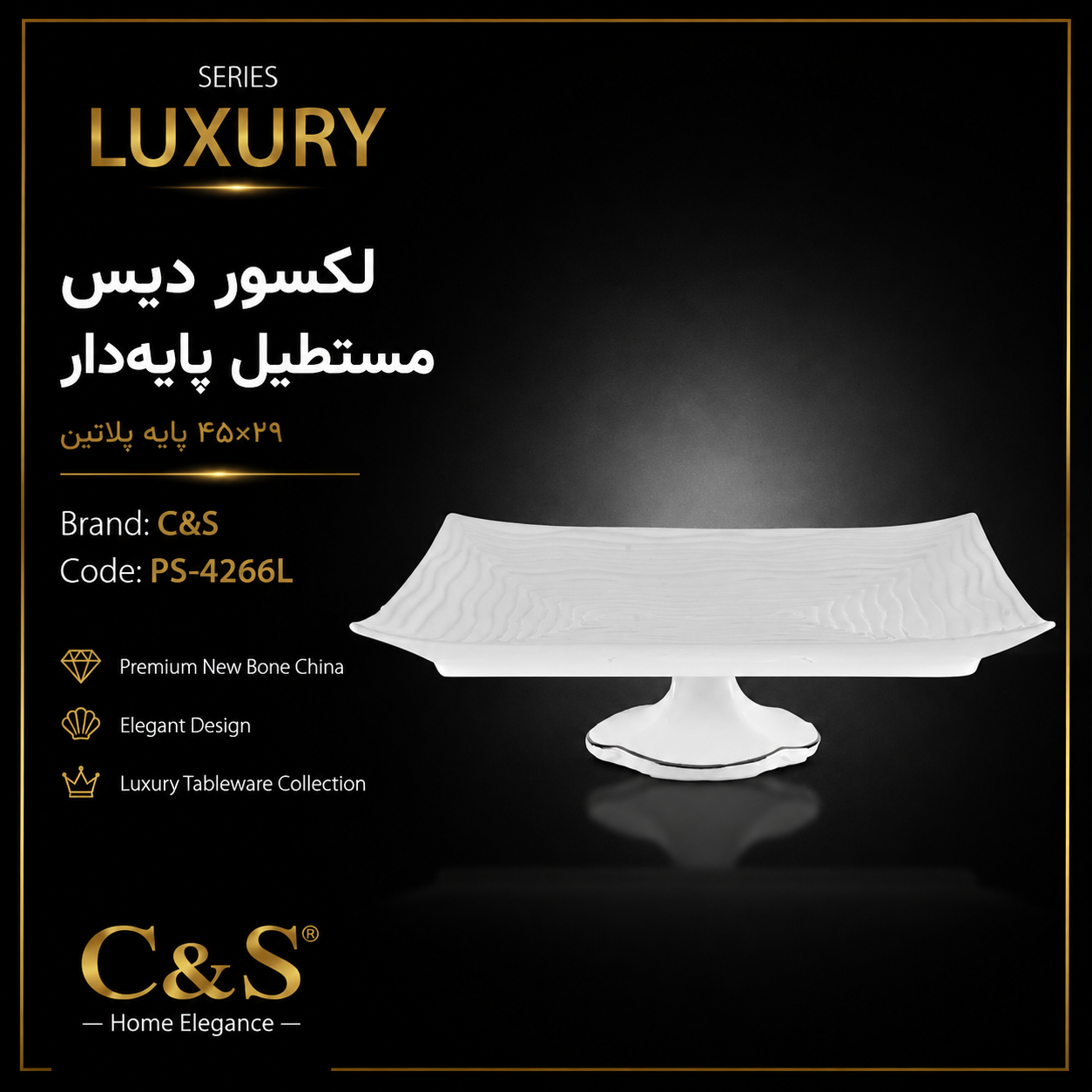 دیس مستطیل پایه‌دار لکسور ۴۵×۲۹ لب پلاتین C&S