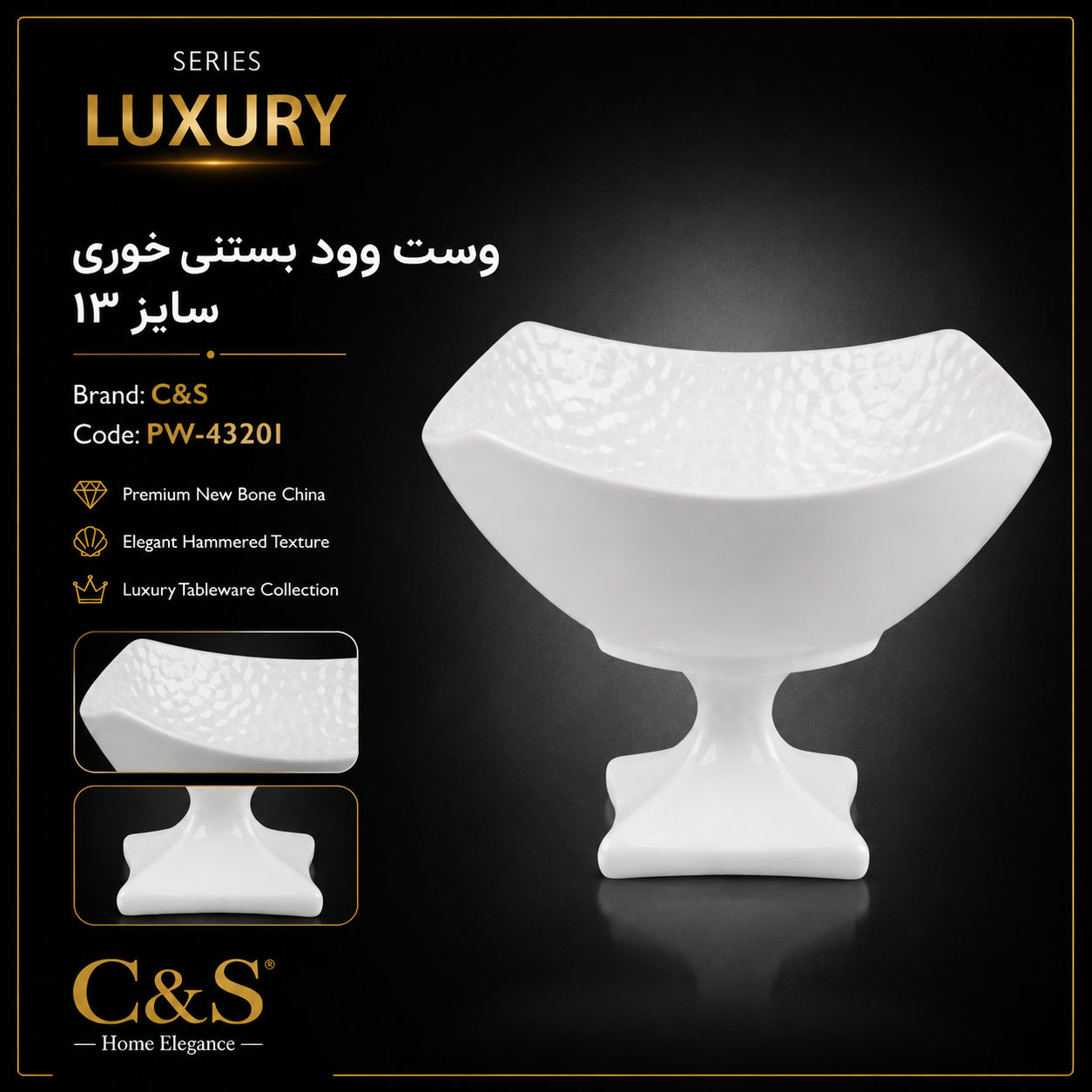 وست وود بستنی خوری سایز ۱۳ C&S