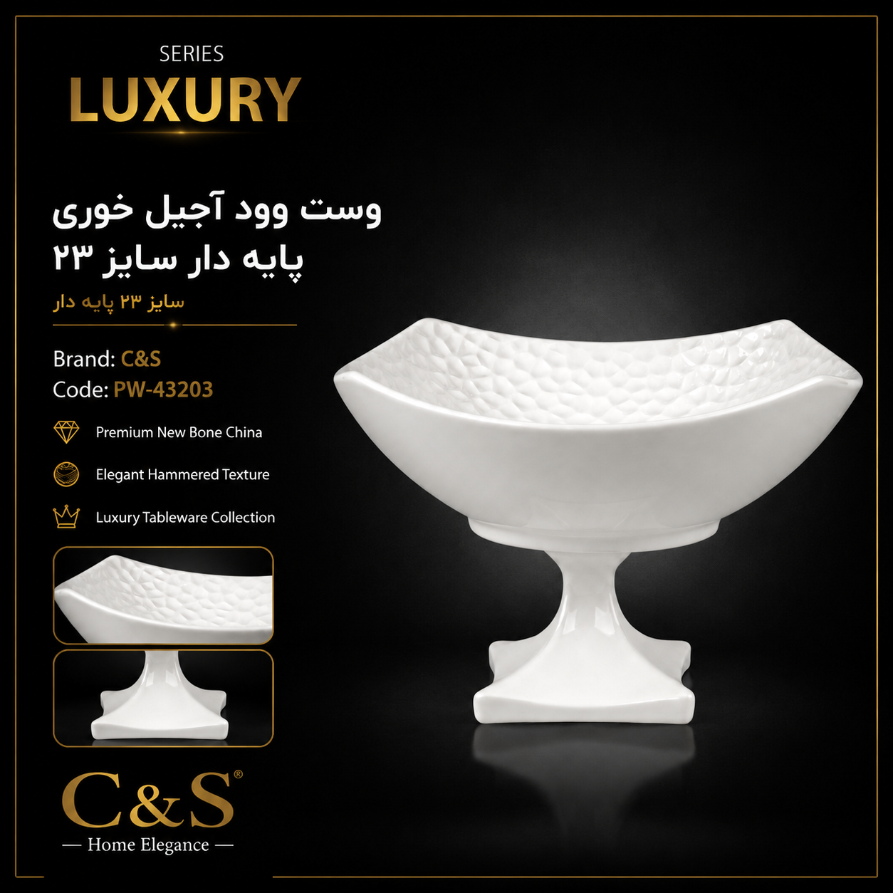 وست وود آجیل خوری پایه‌دار سایز ۲۳ C&S