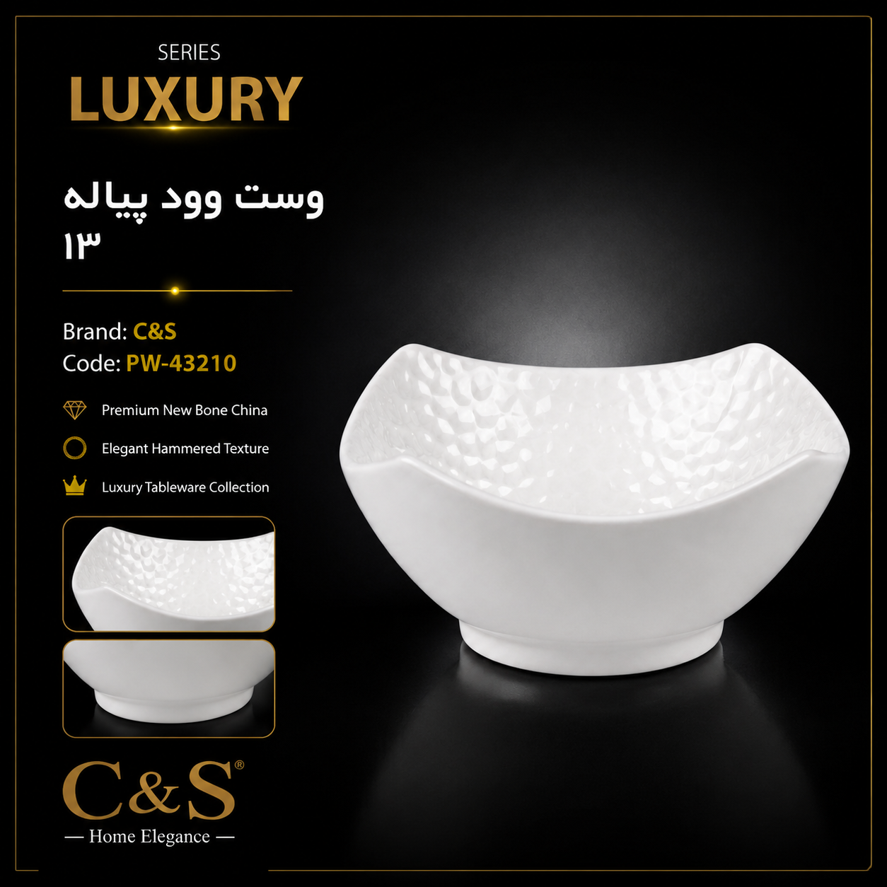پیاله وست وود سایز ۱۳ C&S
