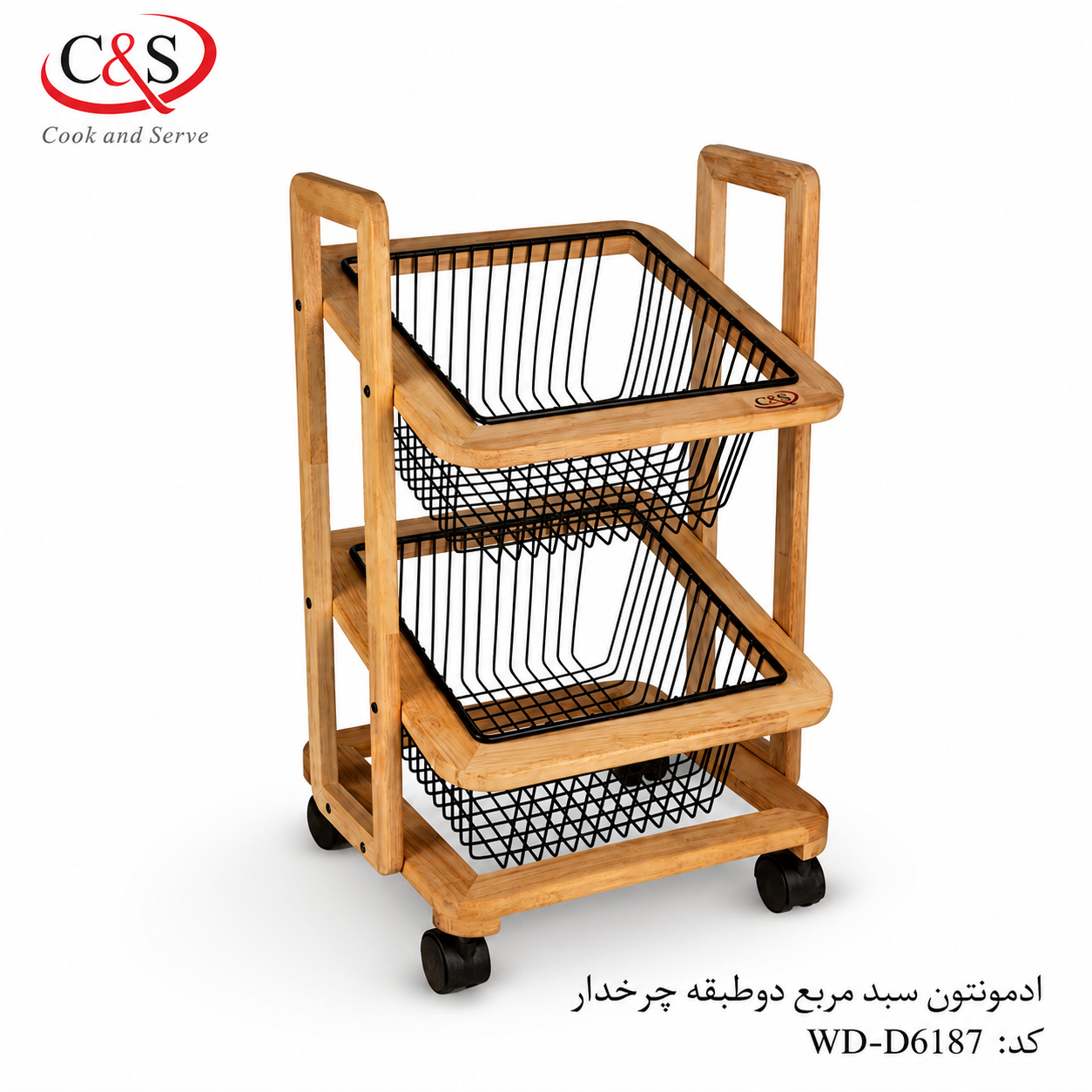 سبد مربع دو طبقه چرخ‌دار ادمونتون C&S