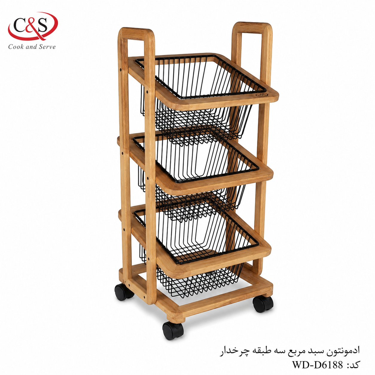 سبد مربع سه طبقه چرخ‌دار ادمونتون C&S