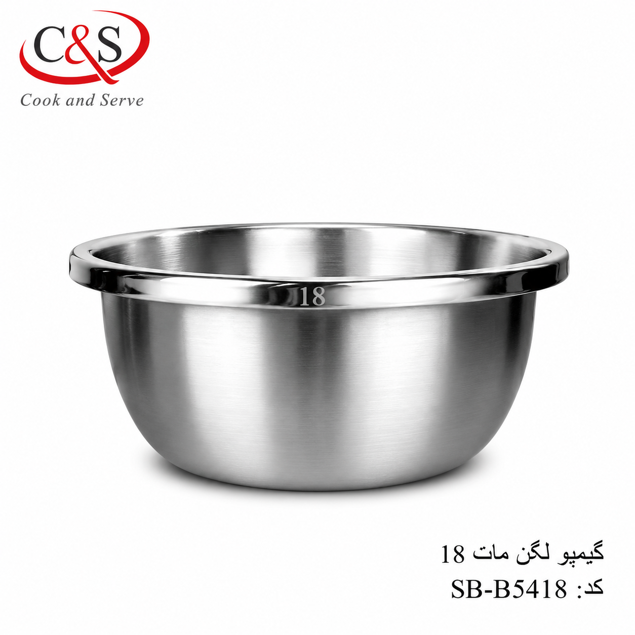 لگن استیل مات گیمپو سایز 18 C&S