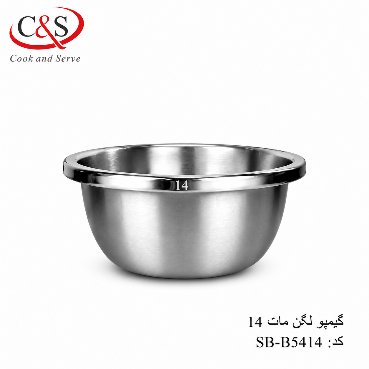 لگن استیل مات گیمپو سایز 14 C&S