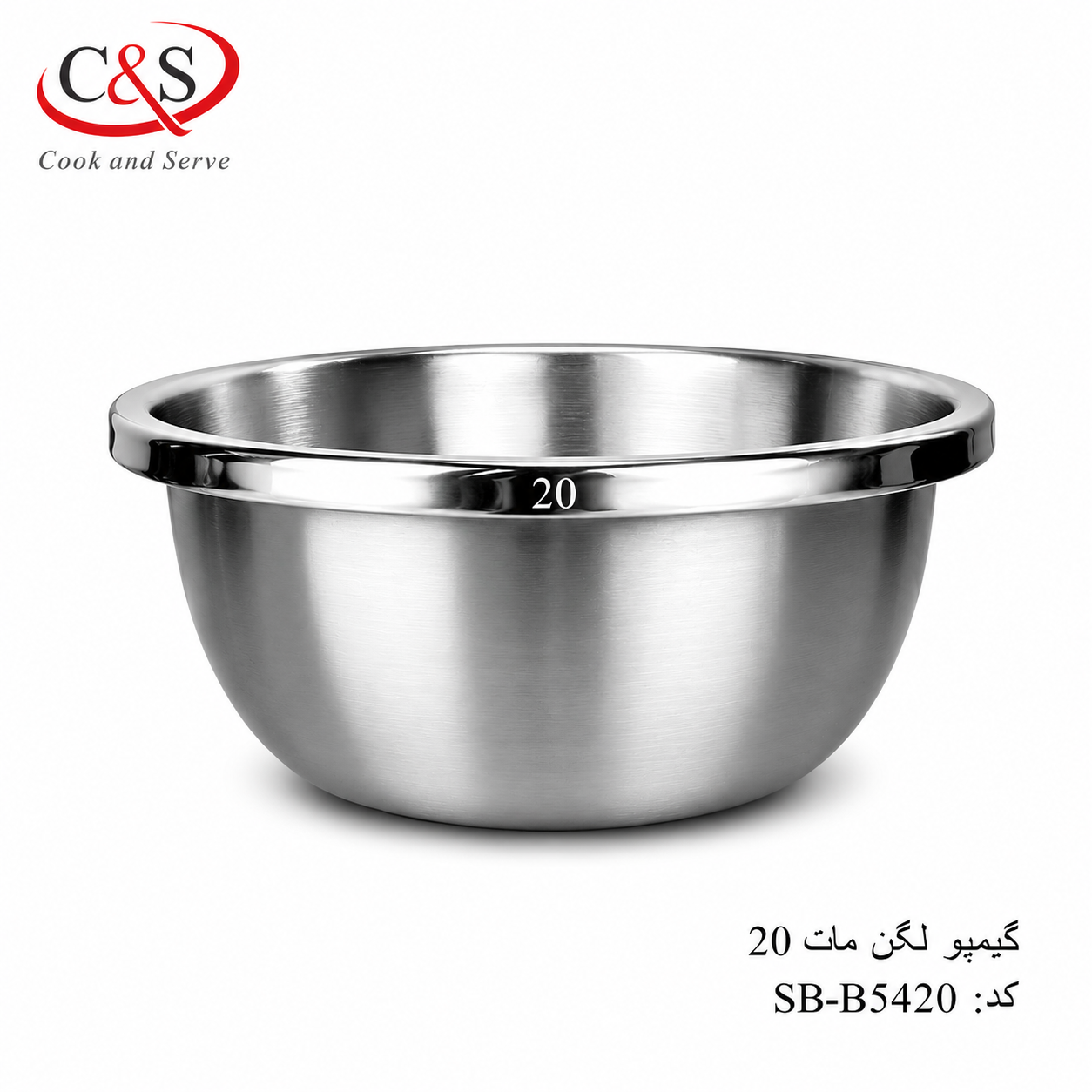 لگن استیل مات گیمپو سایز 20 C&S