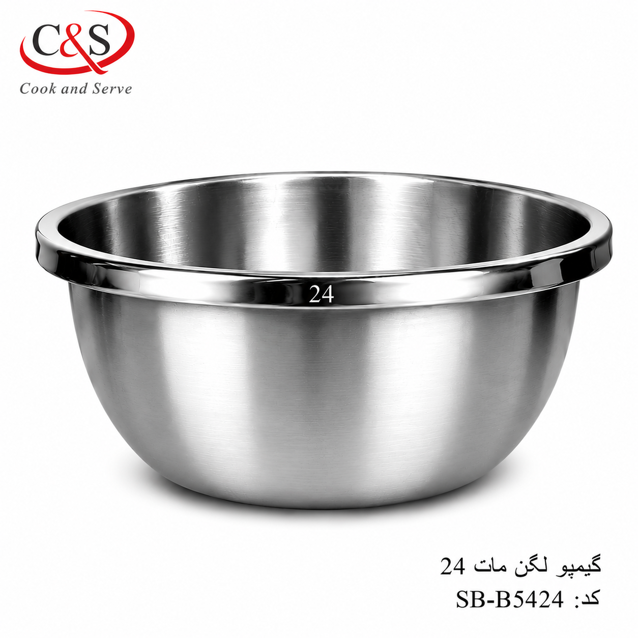 لگن استیل مات گیمپو سایز 24 C&S
