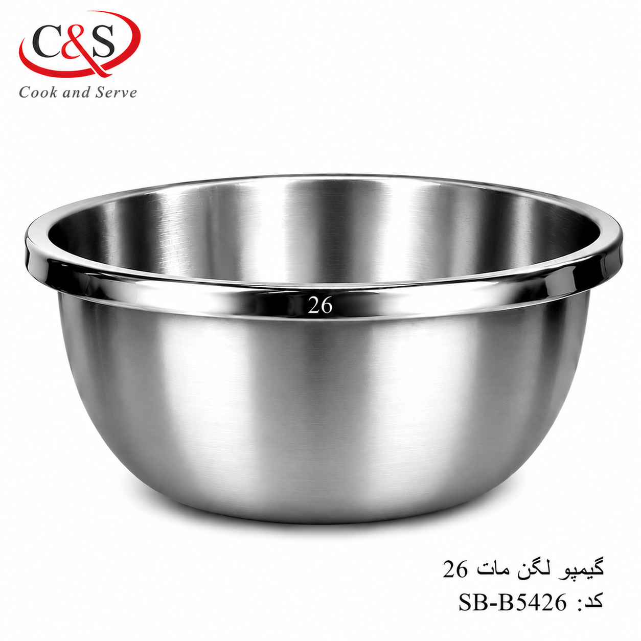 لگن استیل مات گیمپو سایز 26 C&S