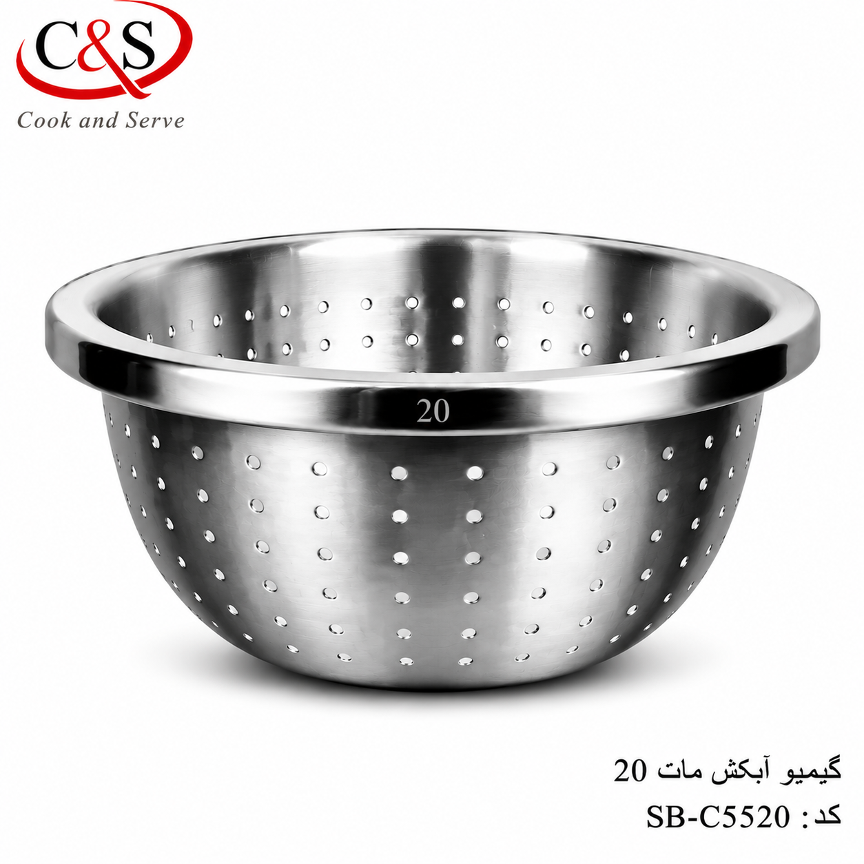 آبکش استیل مات گیمپو سایز 20 C&S