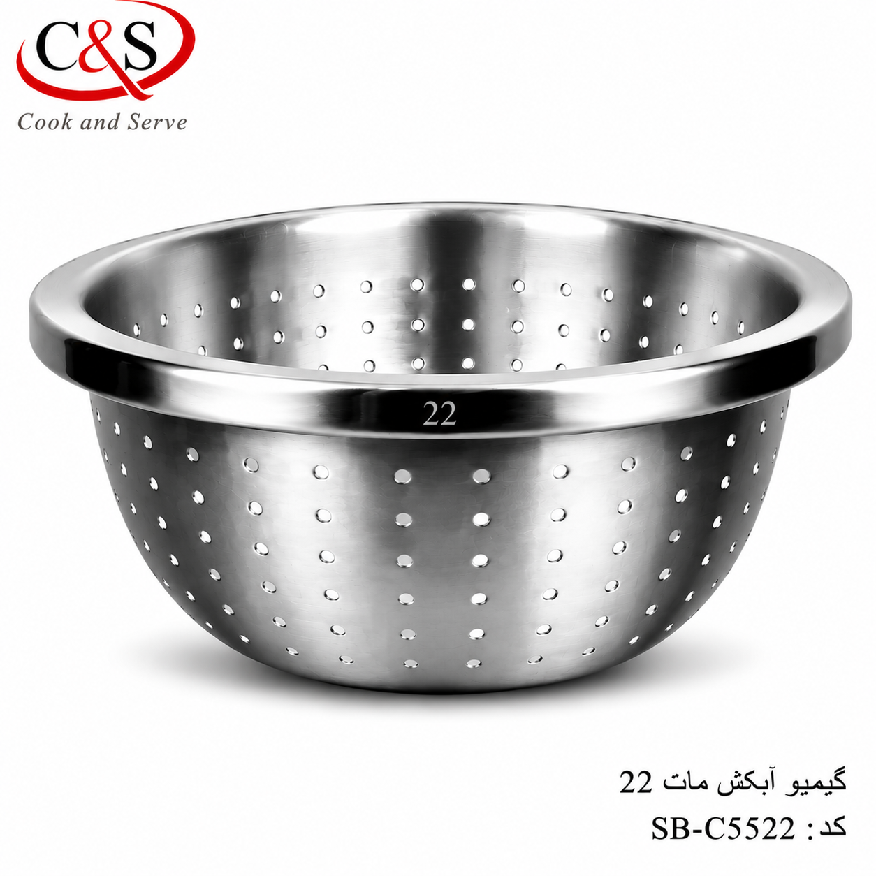 آبکش استیل مات گیمپو سایز 22 C&S