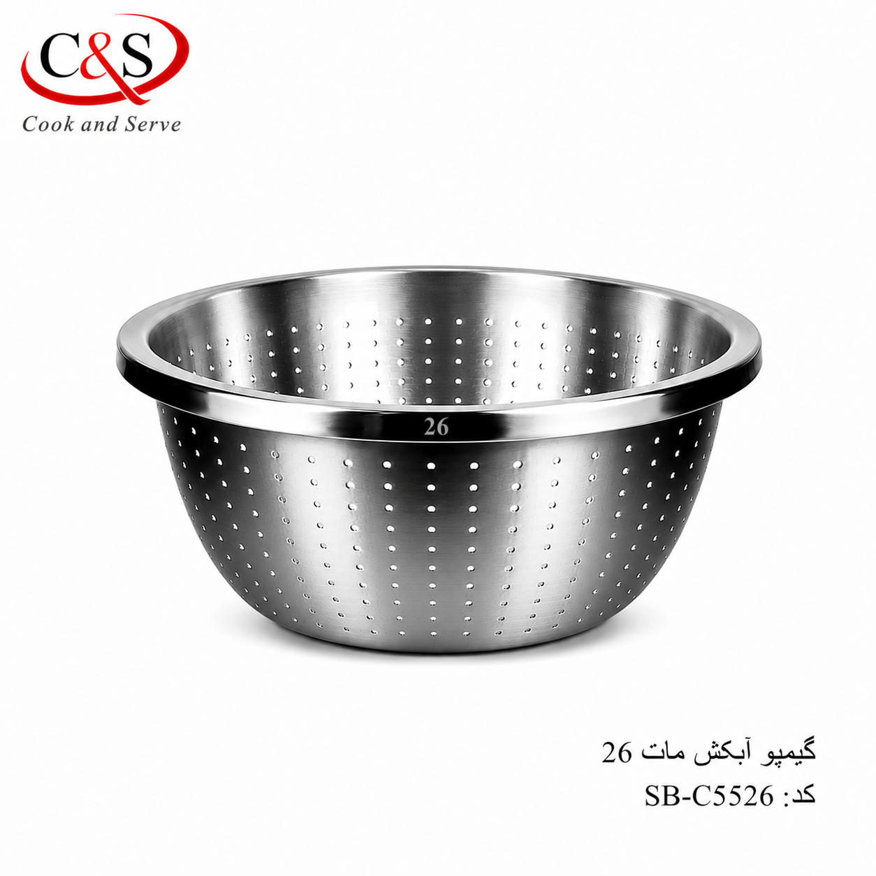 آبکش استیل مات گیمپو سایز 26 C&S