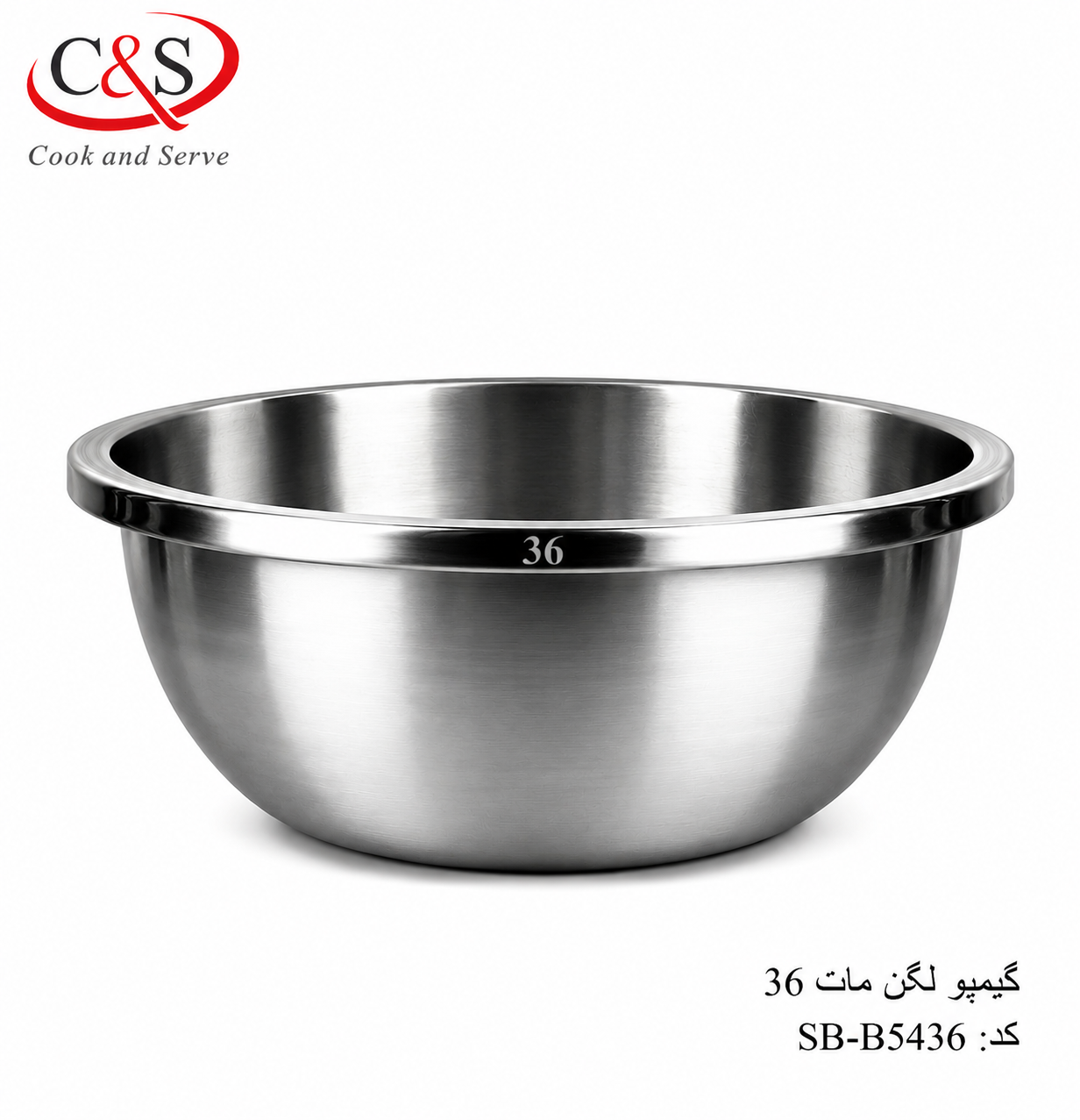 لگن استیل مات گیمپو سایز 36 C&S