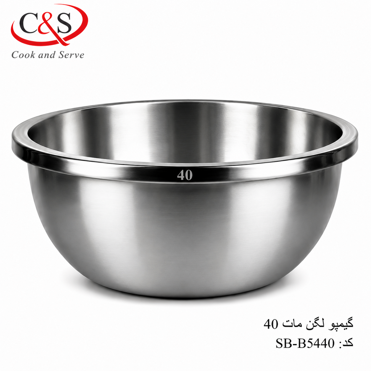 لگن استیل مات گیمپو سایز 40 C&S
