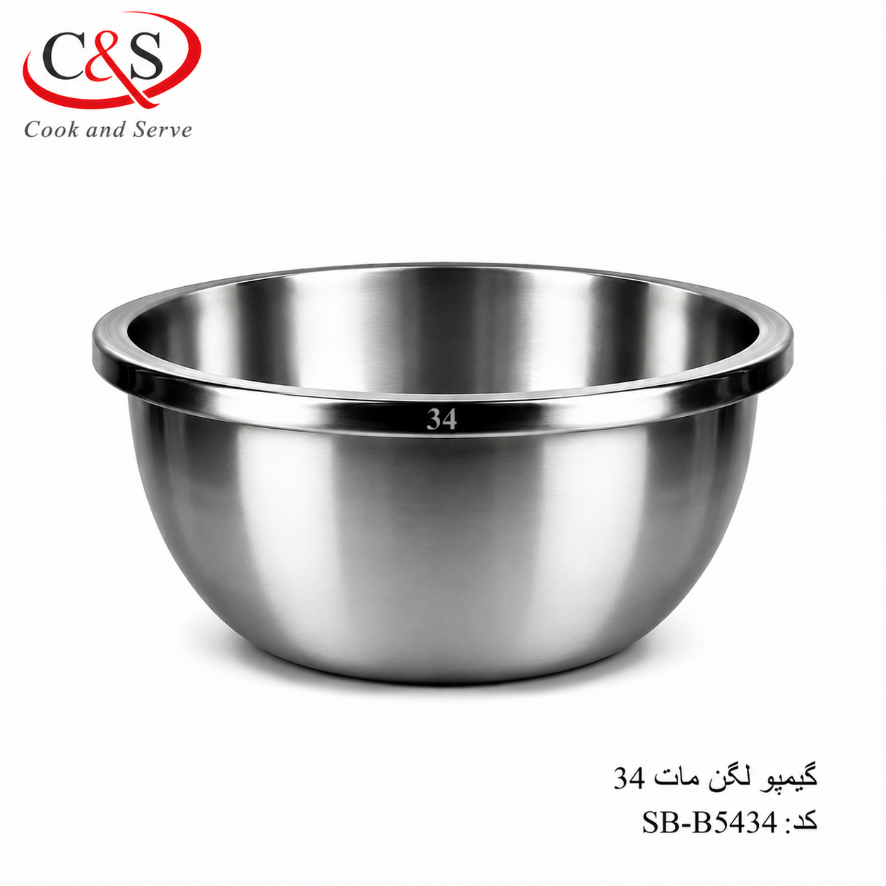 لگن استیل مات گیمپو سایز 34 C&S
