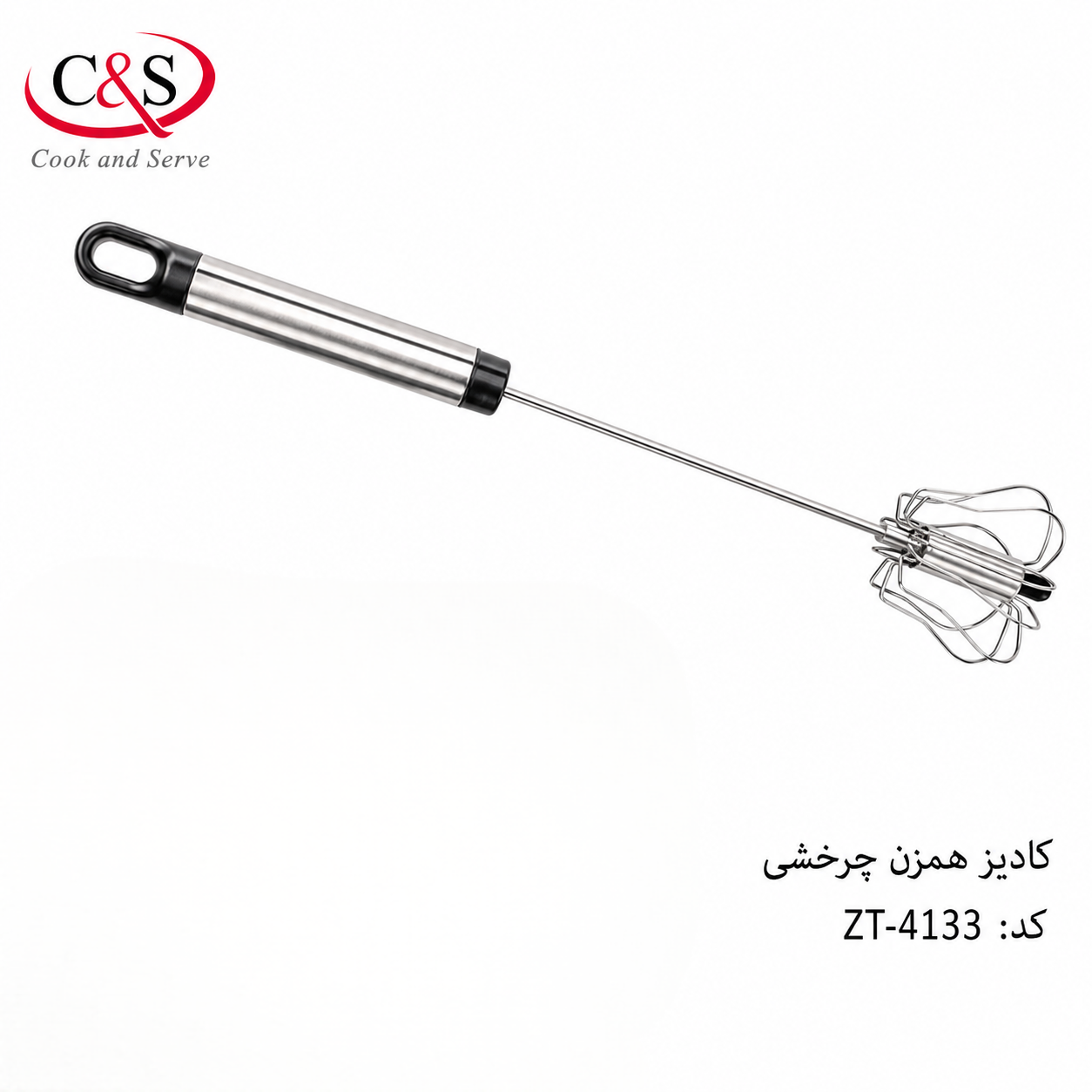همزن چرخشی کادیز C&S