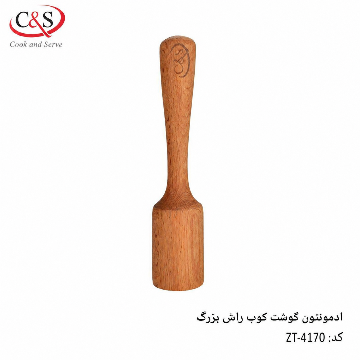گوشت‌کوب راش بزرگ ادمونتون C&S