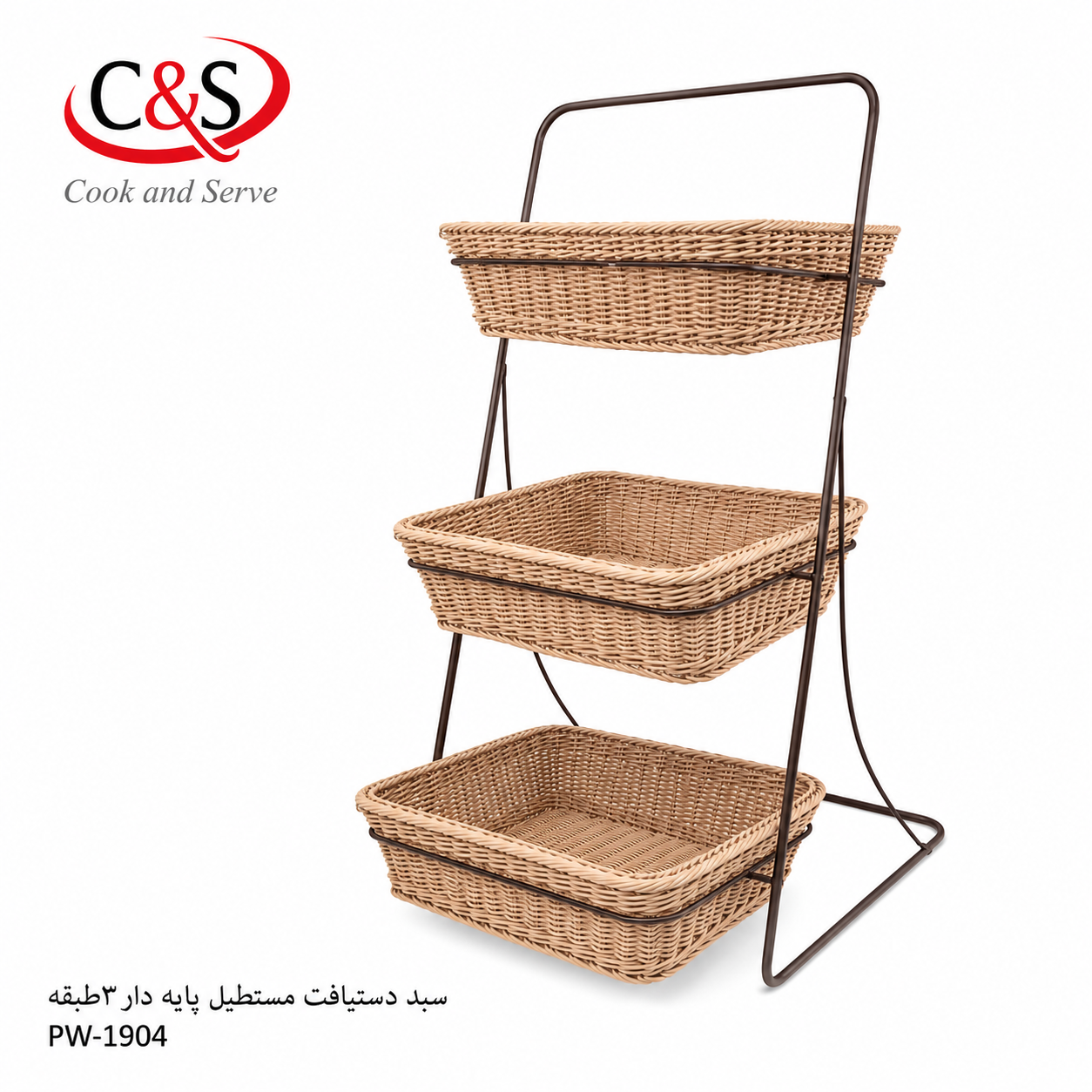 سبد دستبافت مستطیل پایه‌دار 3 طبقه کرم C&S