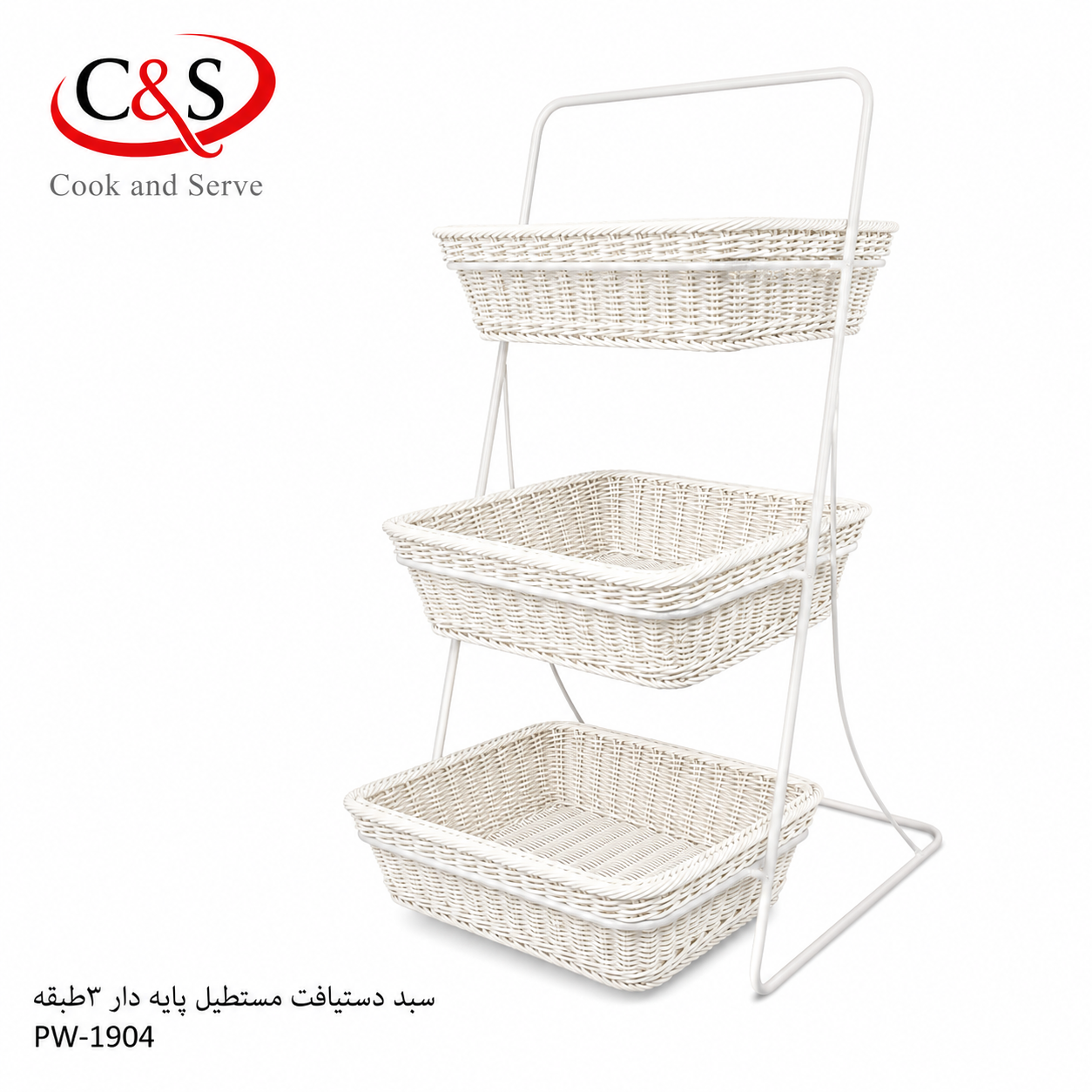 سبد دستبافت مستطیل پایه‌دار 3 طبقه سفید C&S