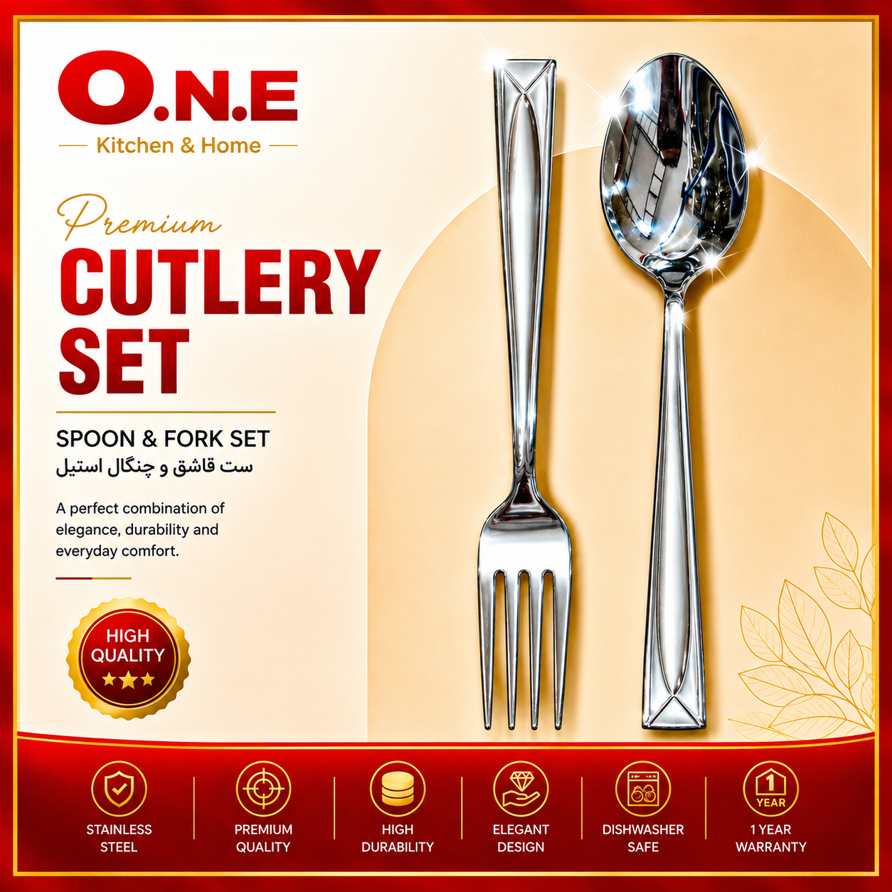 سرویس قاشق و چنگال ۱۲ پارچه وان ONE