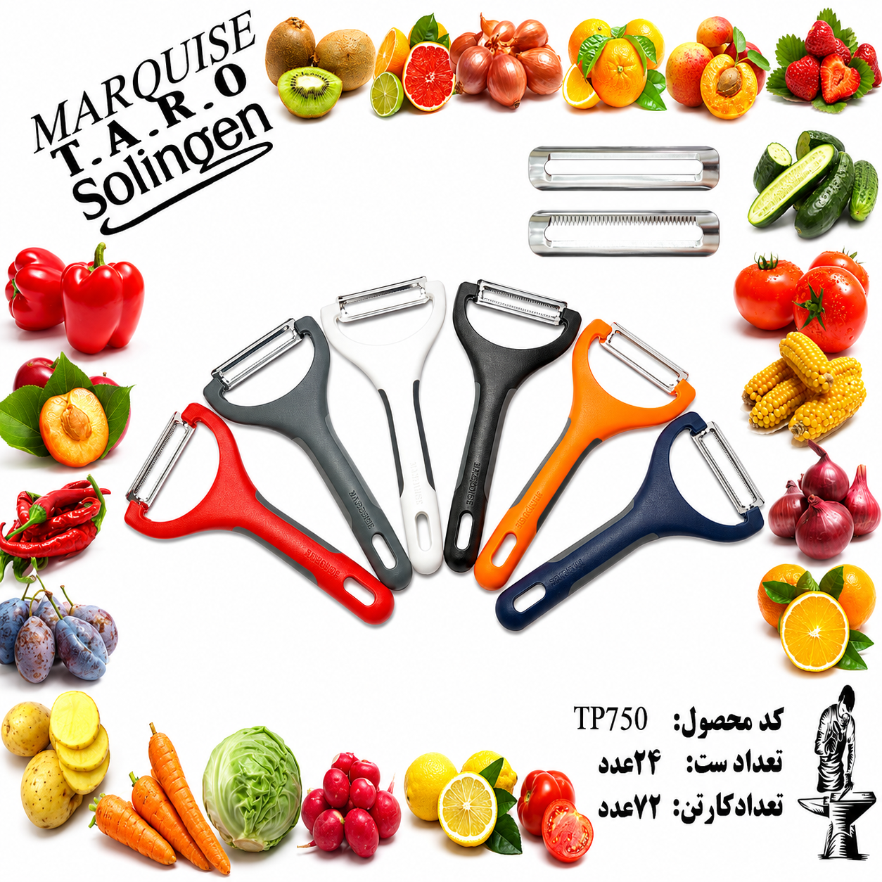 پوست ‌کن استیل MARQUISE