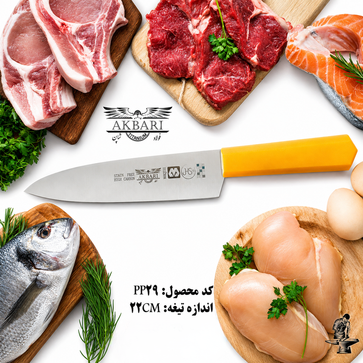 کارد آشپزخانه اکبری تیغه ۹ اینچ فولاد ژاپن مدل PP2۹
