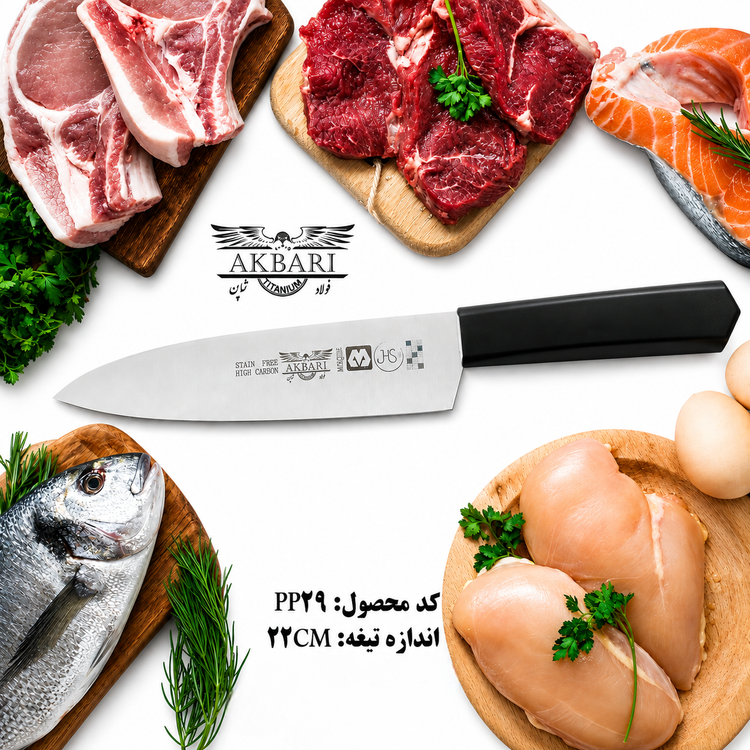 کارد آشپزخانه اکبری تیغه ۹ اینچ فولاد ژاپن مدل PP2۹