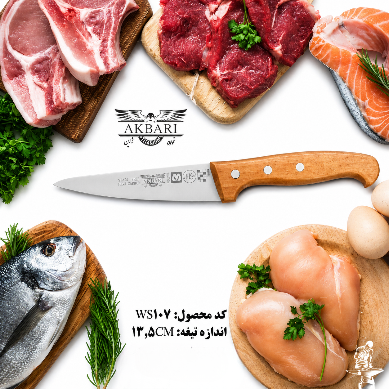 کارد آشپزخانه دسته چوبی اکبری تیغه 6 اینچ فولاد ژاپن مدل WS107