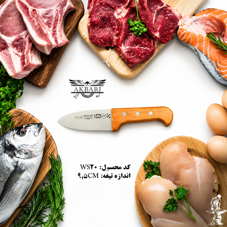 کارد آشپزخانه دسته چوبی اکبری تیغه ۹.۵ سانت فولاد ژاپن WS2۰