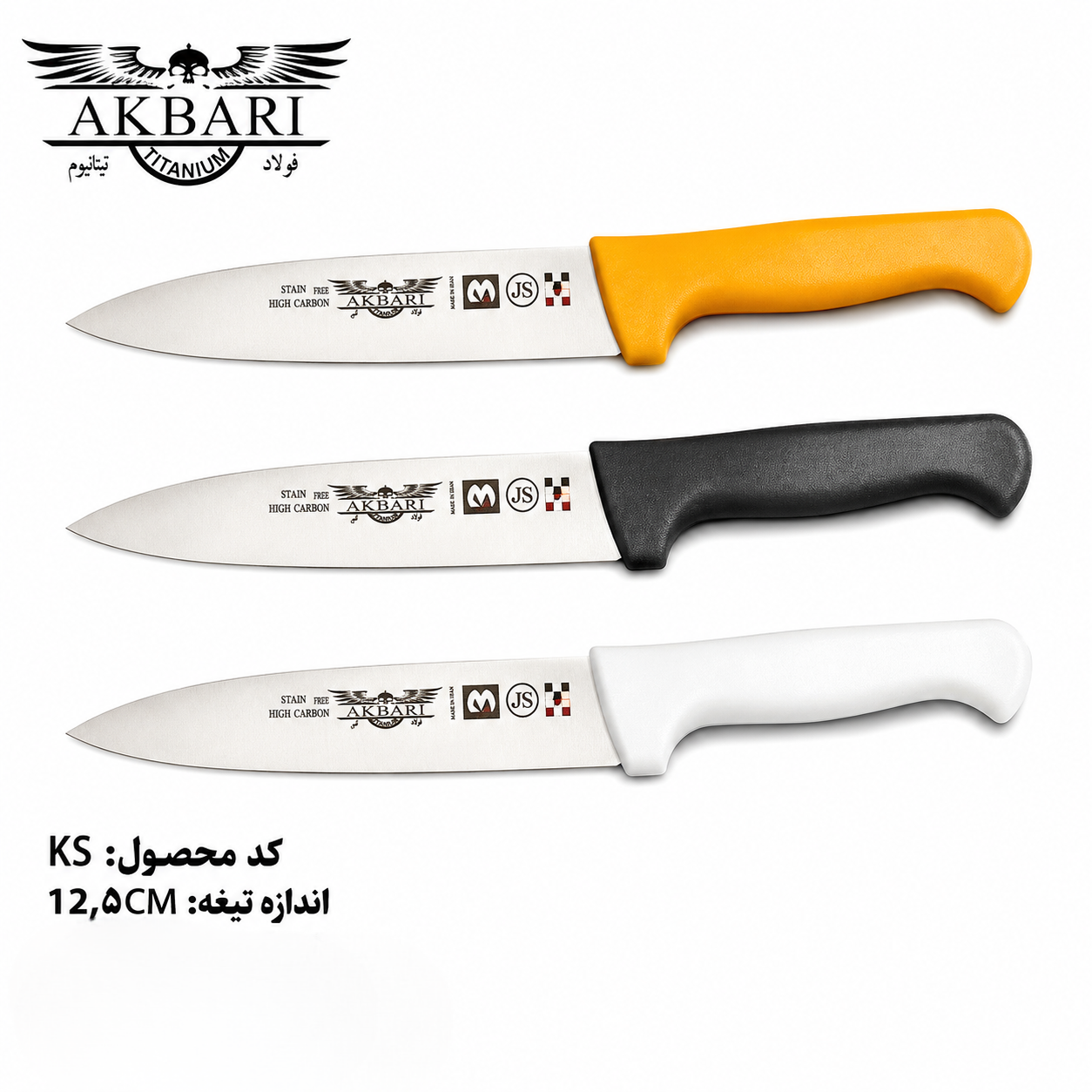 چاقو اکبری تیغه 12.5 سانت فولاد ژاپن مدل KS